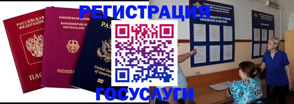 временная регистрация в Анапе