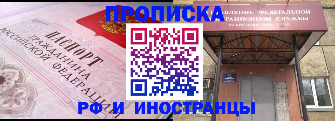 прописка паспорт в Анапе