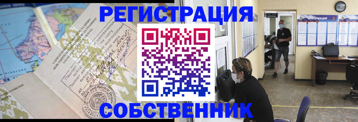 временная регистрация в Анапе